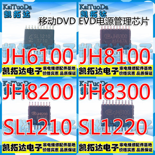 【5个包邮】JH6100 JH8100 JH8200 JH8300 SL1210 SL1220 DVD电源