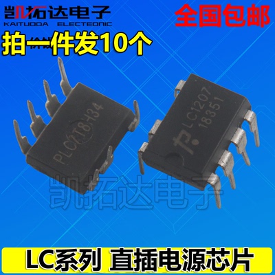 电源芯片 LC1205 1202 1206A LC1207 1208 LC1209PH LC1210 1215