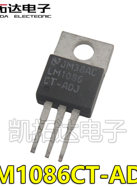【凯拓达电子】LM1086IT-ADJ LM1086CT-ADJ  直插TO-220