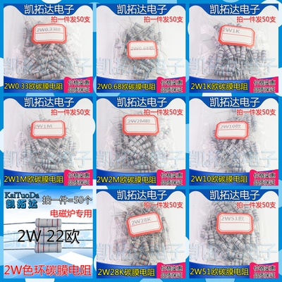 2W瓦碳膜电阻0.22 0.33 0.39 0.47 0.68 10 22 33 51欧1M 2M 3M