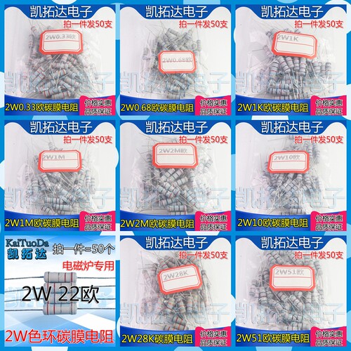 2W瓦碳膜电阻0.22 0.33 0.39 0.47 0.68 10 22 33 51欧1M 2M 3M