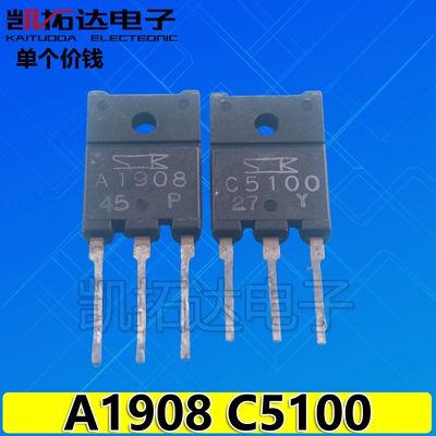 【凯拓达电子】原字拆机 2SC5100 2SA1908 C5100 A1908 音频对管