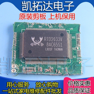 【剪板保上机】RTD2033V 液晶屏芯片