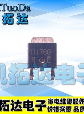 【凯拓达电子】D1760 2SD1760 贴片三极管 TO-252