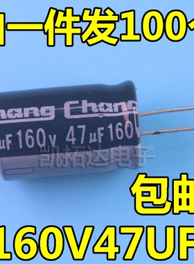 【凯拓达电子】160V47UF 160V68UF 35V100UF  直插铝电解电容器