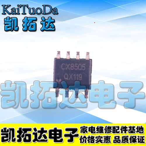 【凯拓达电子】CX8505-SOP8 CXW8505车充IC 全新原装正品贴片8脚