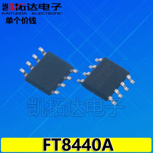 【凯拓达电子】FT8440A SOP-8 非隔离PWM电源功率开关芯片
