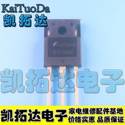 【凯拓达电子】RFG70N06 70A60V  N沟道大电流MOS管