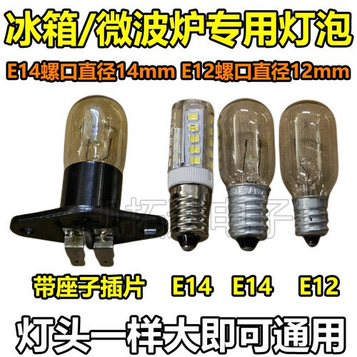 冰箱微波炉灯泡15W灯泡