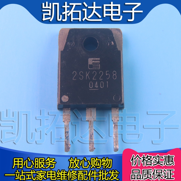 【凯拓达电子】K2258 2SK2258 原装进口拆机 大功率场效应管
