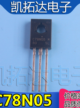 【凯拓达电子】稳压电路 AN78N05 C78N05 TO-126 5V三端稳压器