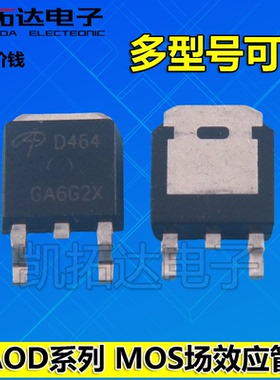 AOD514 AOD516 AOD556 AOD604 AOD606 AOD609 贴片管SOT-252