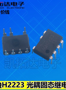 【凯拓达电子】AQH2223 固态继电器 空调电源 直插7脚