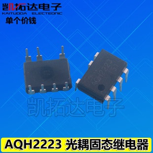 【凯拓达电子】AQH2223 固态继电器 空调电源 直插7脚