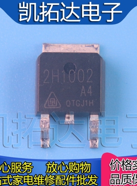 【凯拓达】2H1002A4 2H1002 17-40mA 100V贴片TO-252LED电源驱动