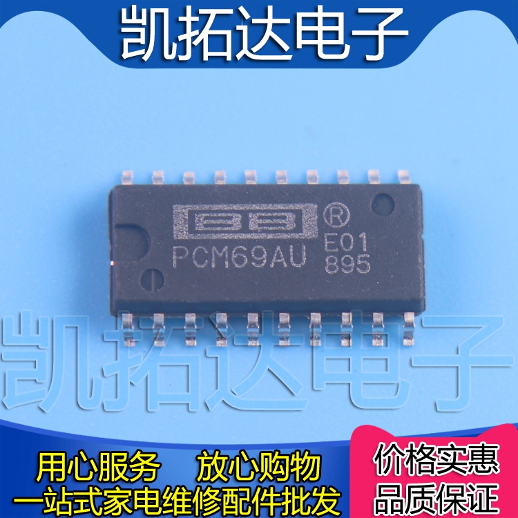 【凯拓达电子】PCM69AU SOP20 数字模拟转换器