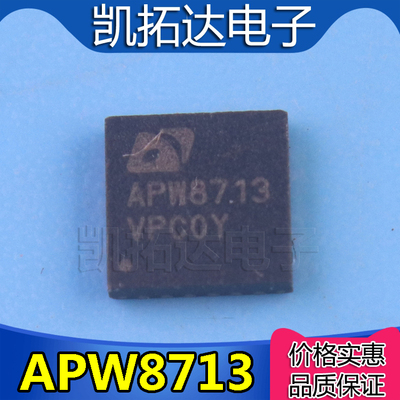 【凯拓达电子】APW8713AQBI-TRG APW8713A APW8713 全新原装