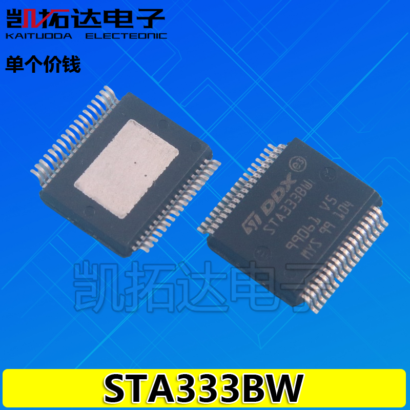 【凯拓达】全新STA333W STW333BW STA3338W液晶电视功放芯片