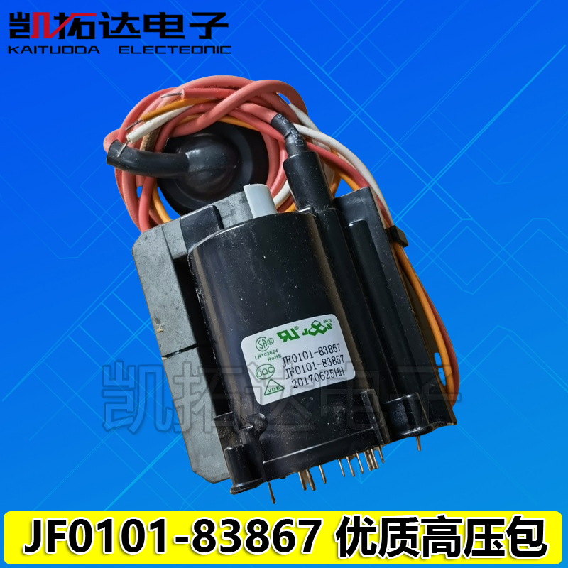 原装高压包 JF0101-83867 BSC29-01N4036C JF0101-83869