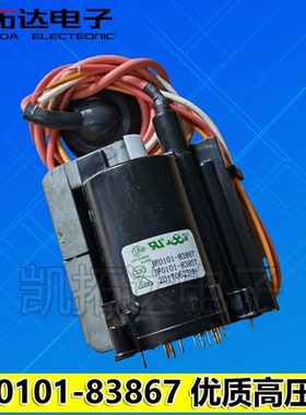 原装高压包 JF0101-83867 BSC29-01N4036C JF0101-83869