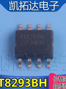 【凯拓达电子】RT8293BHZSP RT8293BH RT8293B电源芯片SOP8