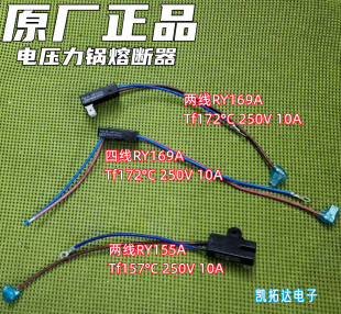 度热熔断器保险管 RY169A Tf172℃ RY155A CS8001电压力锅J