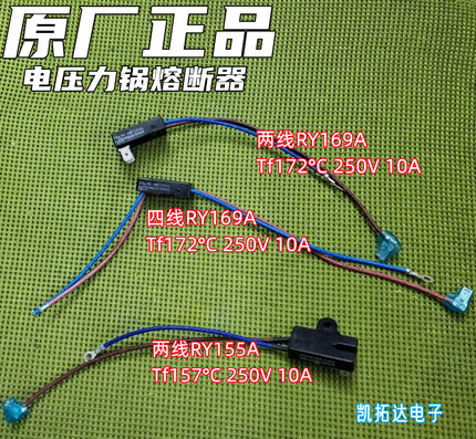 MY-CS8001电压力锅J/RY169A RY155A Tf172℃ 度热熔断器保险管