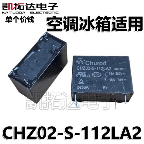 【凯拓达电子】CHZ02-S-112LA2 4脚 一组常开 电子直流电磁继电器