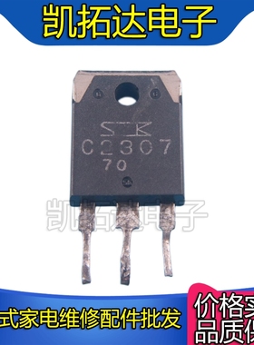 【凯拓达电子】原装进口拆机 2sc2307 C2307 测好发货