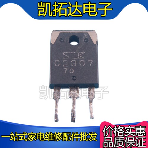 【凯拓达电子】原装进口拆机 2sc2307 C2307 测好发货