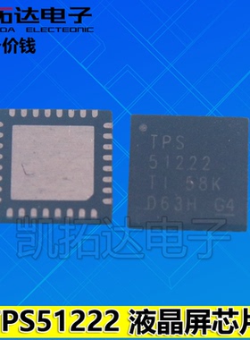 【凯拓达电子】全新原装  TPS51222 QFN液晶屏芯片