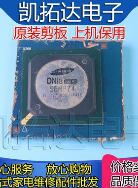 【剪板保上机】SEMP74 液晶屏芯片