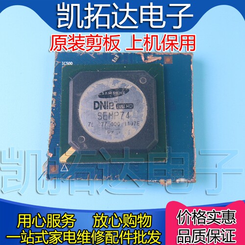 【剪板保上机】SEMP74 液晶屏芯片