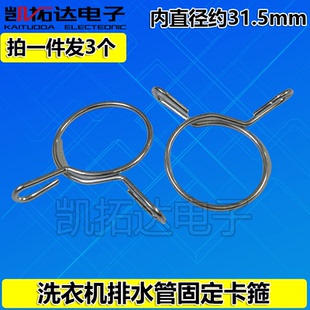 优质洗衣机排水管卡箍 管卡 排水管夹子 洗衣机排水管夹