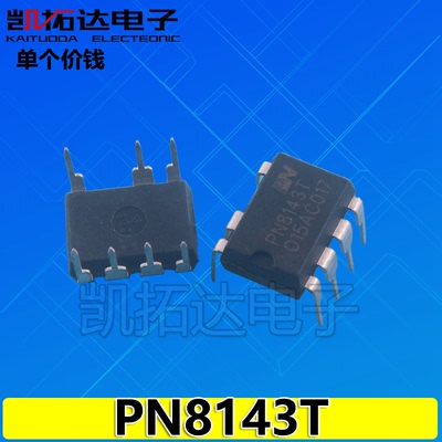 【凯拓达电子】原装正品 PN8143T 直插DIP-7脚 电源管理芯片