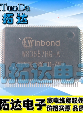 【凯拓达电子】W83667HG-A  QFP128封装 【全新原装】
