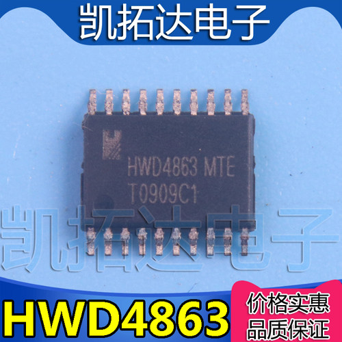【凯拓达电子】芯片HWD4863MTE TSSOP20  HWD音频放大器芯片