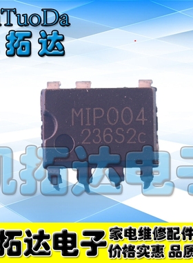 【10个包邮】MIP004 电源管理IC【现货可以直接拍】