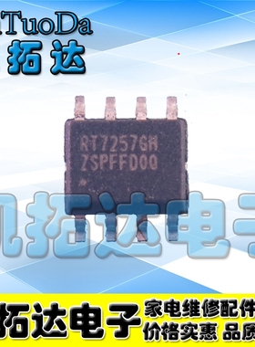 【凯拓达电子】原装正品 RT7257GH【尾数GH】SOP-8 贴片8脚