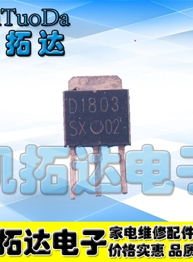 【凯拓达电子】D1803 D1803S 2SD1803 直插 MOS场效应管 TO-251