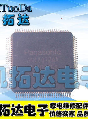 【凯拓达电子】全新原装 AN16077AA 缓冲板IC