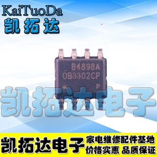 【凯拓达电子】全新原装 OB3302CP 液晶电源管理芯片【贴片】