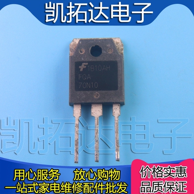 凯拓达电子SSH70N10场效应管