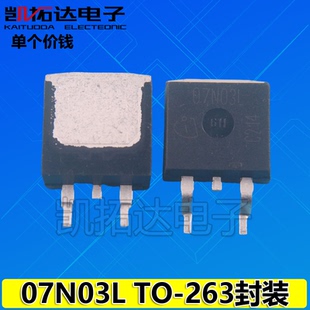 【凯拓达电子】原装正品 IPB07N03L 07N03L TO-263