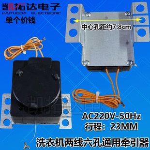 220V 50HZ 60HZ 洗衣机牵引器 两线六孔黑色 排水阀