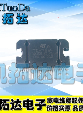 【凯拓达电子】TDA7854 47W×4 保真 绝非打磨
