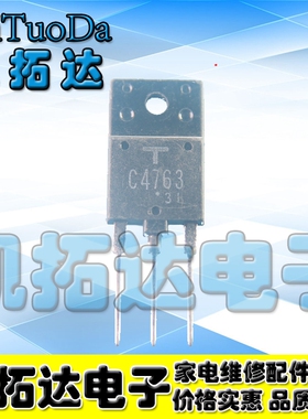 【凯拓达电子】原装拆机 C4763 1500/600V 8A 50W 检测好