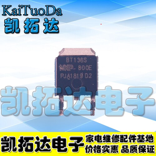 【凯拓达电子】原装正品双向可控硅 BT136S-800 4A/800V 【贴片】