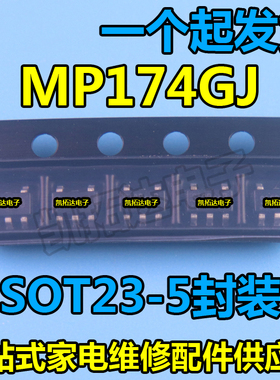 【凯拓达电子】MP174GJ-Z IAKC* SOT23-5 MPS电源芯片 直流转换器