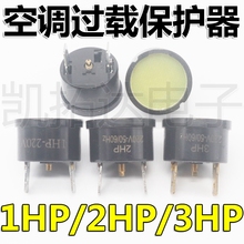 【1HP 1.5HP 2HP 3HP】空调过载保护器压缩机过热保护器 温控器